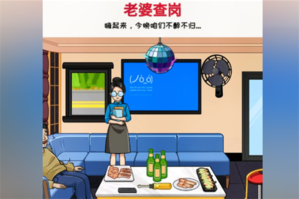抖音超级对决比拼老婆查岗如何过关