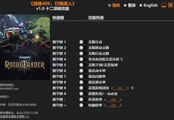 战锤40K行商浪人修改器1