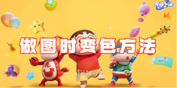 元梦之星制作地图时物体颜色怎么修改
