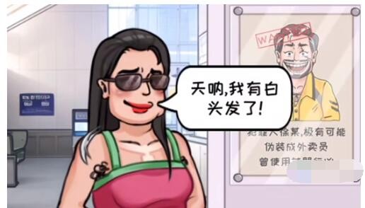 抖音看你怎么秀抓住歹徒如何过关