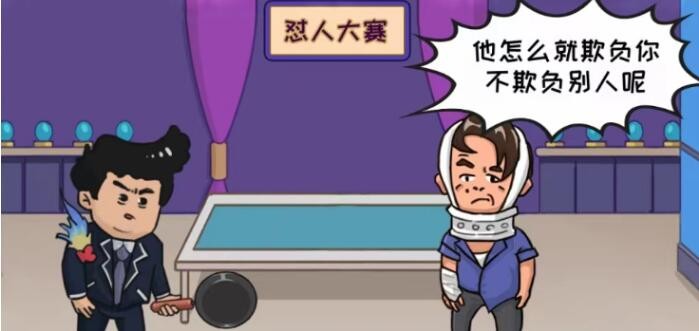 抖音看你怎么秀怼人大赛怼赢所有人怎么通关