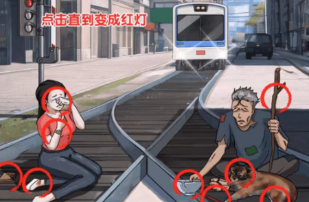抖音看你怎么秀铁轨难题答案是什么