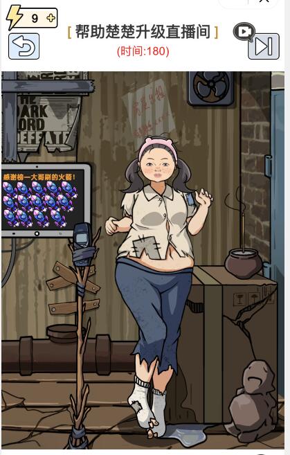 抖音梗传之王帮助楚楚升级直播间怎么过