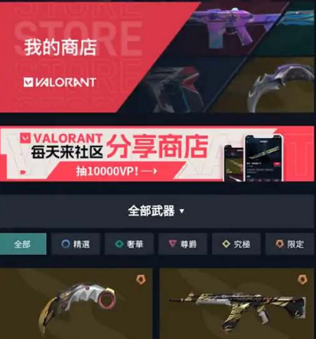 无畏契约怎么用手机查看每日商店