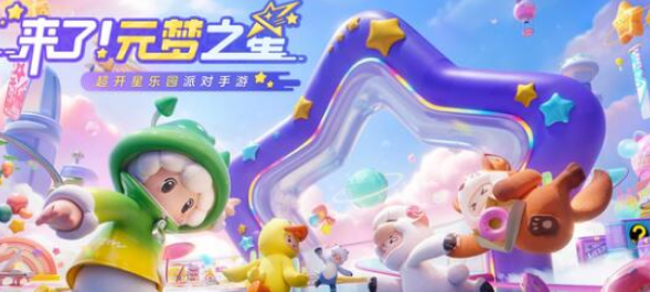 元梦之星公测兑换码有哪些