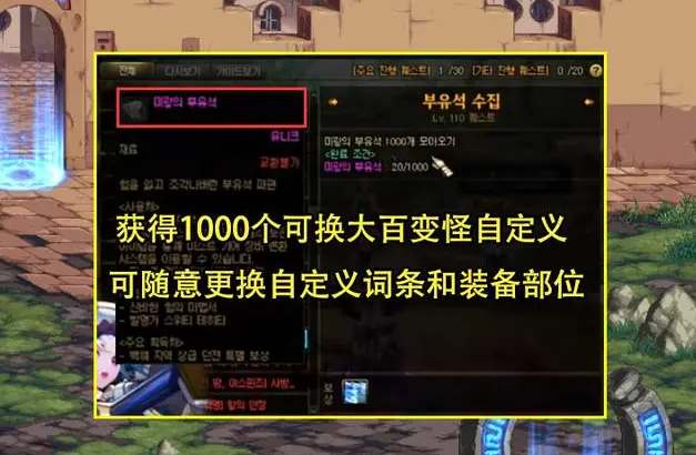 dnf仙界版本百变怪材料怎么获取