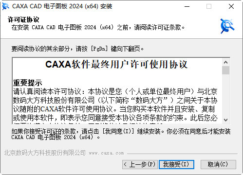 CAXA CAD电子图板20241