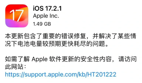 iOS17.2.1正式版更新内容介绍