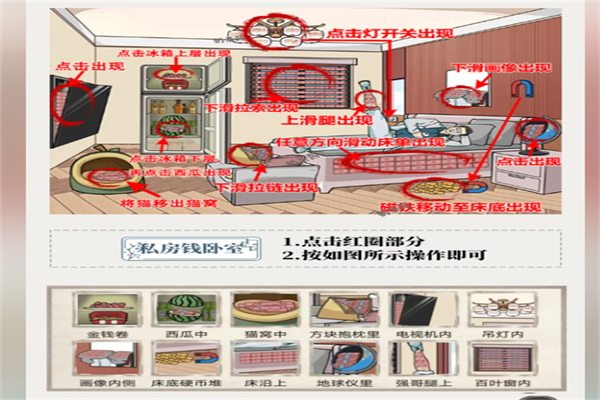 《梗传之王》私房钱卧室通关攻略