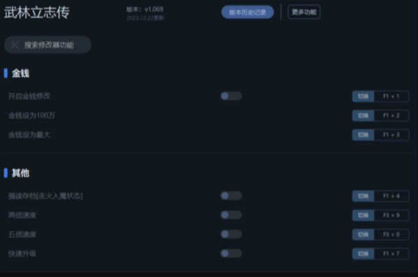 武林立志传修改器1