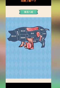 抖音玩梗了解一下复活八戒答案是什么