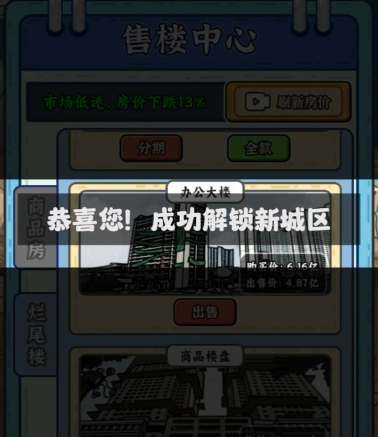 穷人逆袭记解锁开发区条件一览