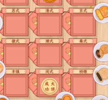 《文字找茬大师》月饼种类通关攻略