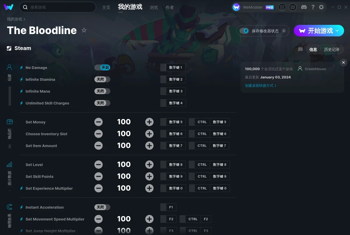 血脉传说十三项修改器1