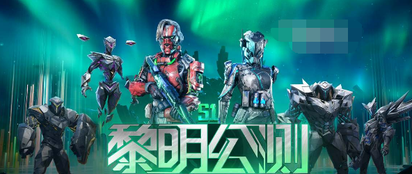 黎明重生公测礼包兑换码汇总