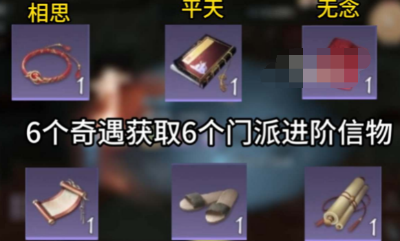 逆水寒手游门派进阶信物全收集途径分享