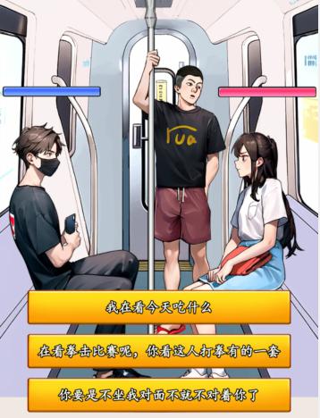 抖音就我眼神好地铁判官帮助解决冲突如何过关