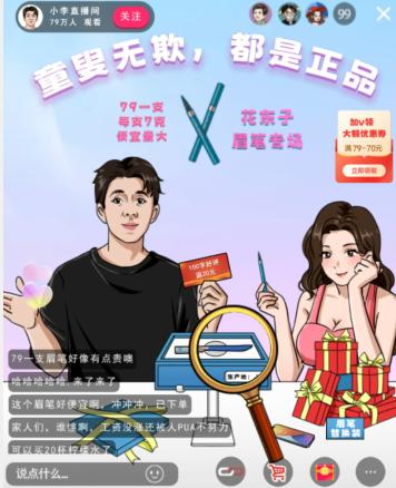 抖音就我眼神好帮猪猪女孩把眉笔价格打下来答案是什么