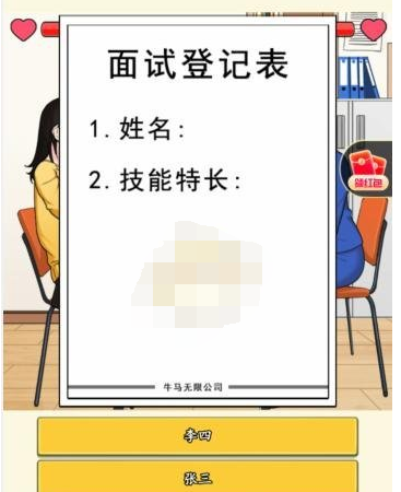 抖音就我眼神好硬核面试打败黑心面试官怎么通关