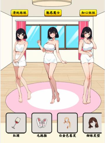 抖音就我眼神好梦想女友为女友们完成穿搭怎么过