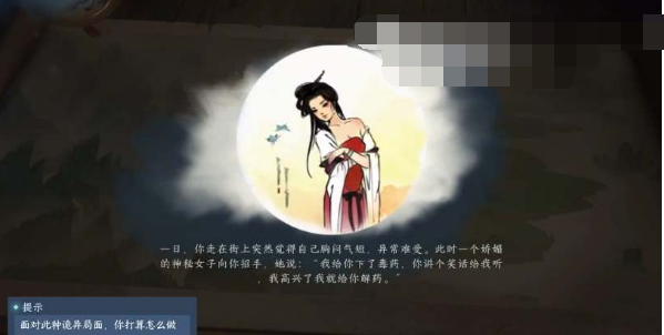 逆水寒手游噬毒危情游历任务怎么回答