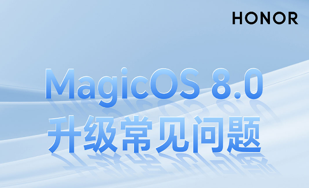 荣耀MagicOS 8.0申请公测方法分享