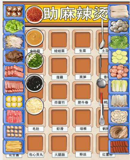 抖音想不到鸭自助麻辣烫准备好自助食材答案是什么