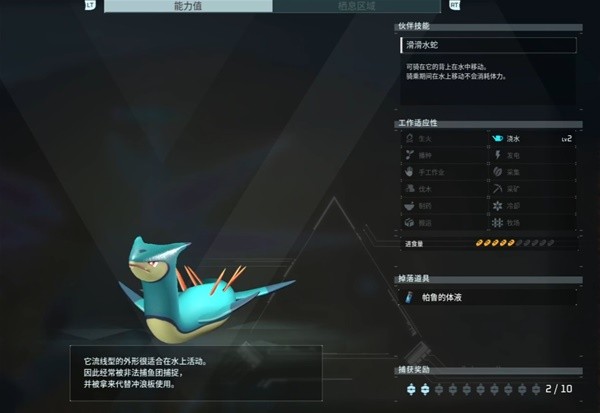 幻兽帕鲁滑水蛇在哪