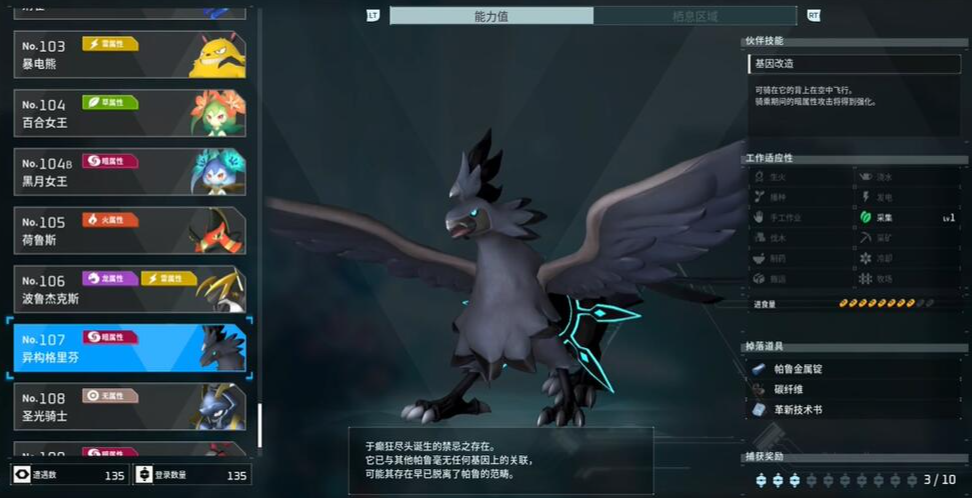 幻兽帕鲁异构格里芬有哪些配种方法