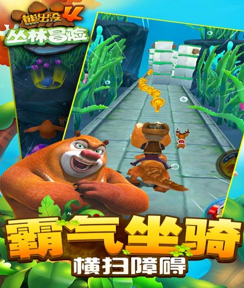 熊出没4丛林冒险内购破解版下载的简单介绍