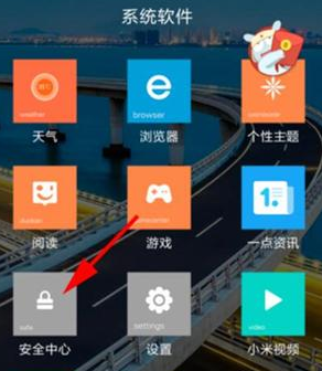 红米k20手机红包提醒怎么开启? 开启红包提醒图文介绍