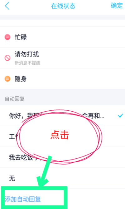 手机qq怎样改自动回复内容qq自动回复更改流程介绍