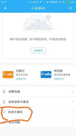米连卡如何激活使用_米连卡激活方法图文全览