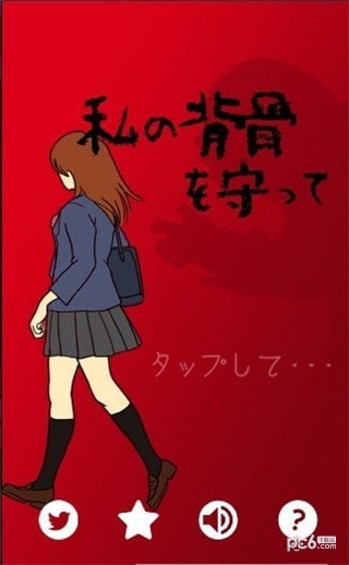 保护我的脊梁骨my spine