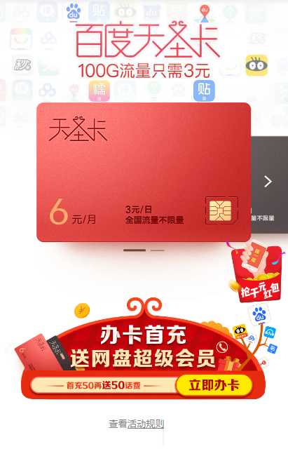 百度天圣卡在哪申请_天圣卡申请流程分享