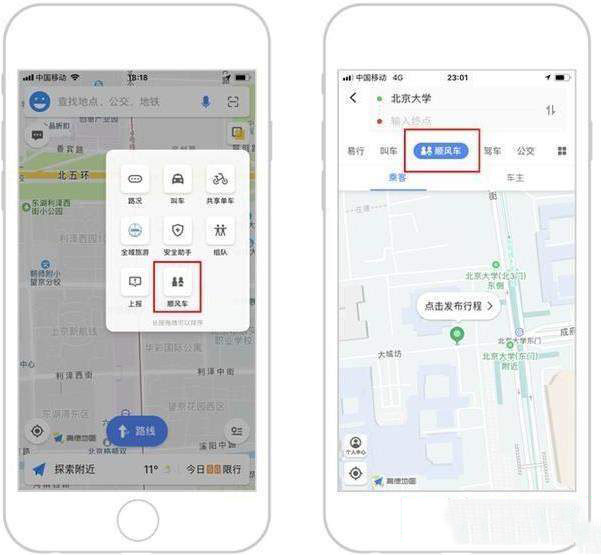 高德顺风车司机如何注册？高德顺风车司机注册流程介绍