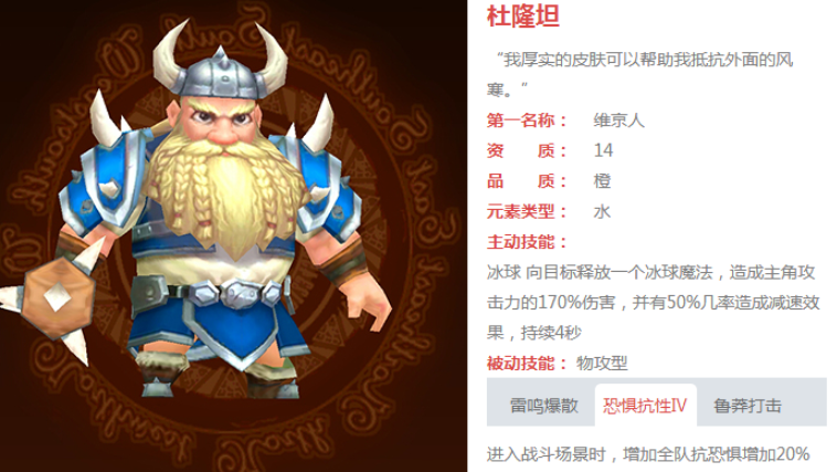 有杀气童话维京人杜隆坦属性是什么？维京人杜隆坦技能属性详解