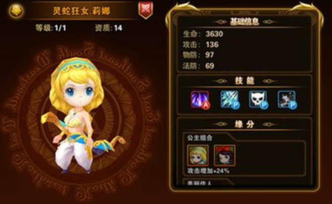有杀气童话灵蛇狂女莉娜怎么样？灵蛇狂女莉娜技能属性说明