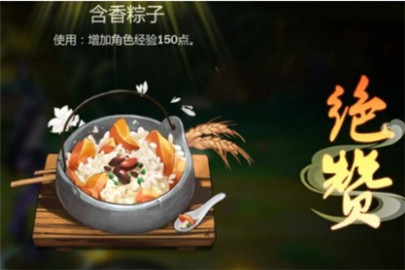 剑网3指尖江湖含香粽子怎么做？含香粽子做法介绍一览