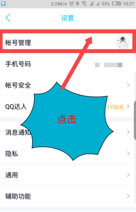 手机QQ自动回复怎么设置? 新版QQ自动回复设置步骤说明