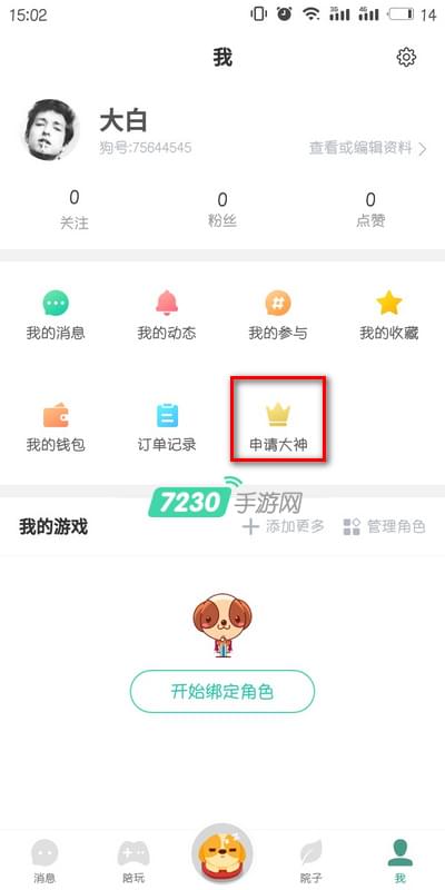 捞月狗如何申请陪玩？捞月狗申请陪玩流程介绍