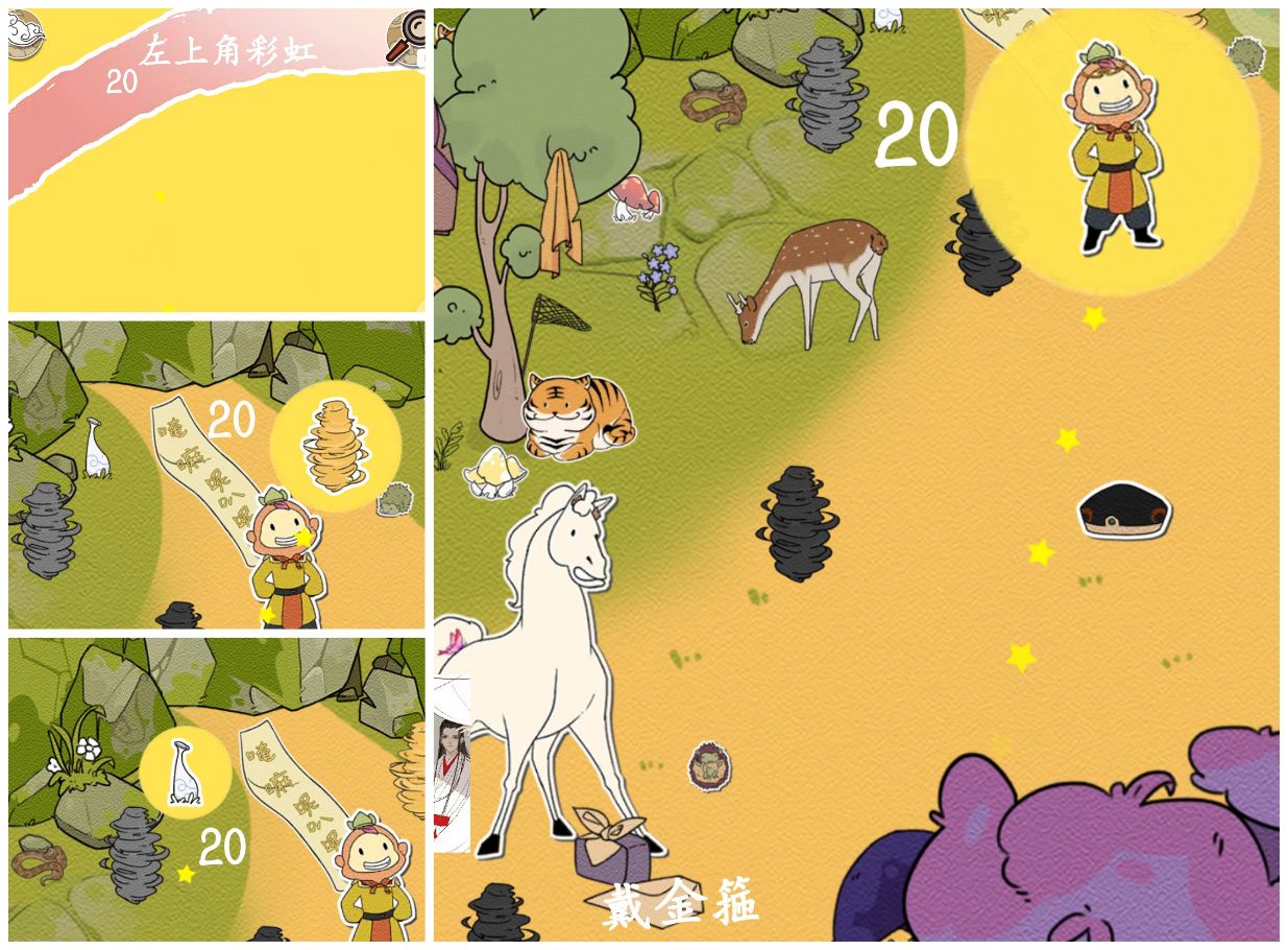 抖音西游寻妖记第20关怎么过