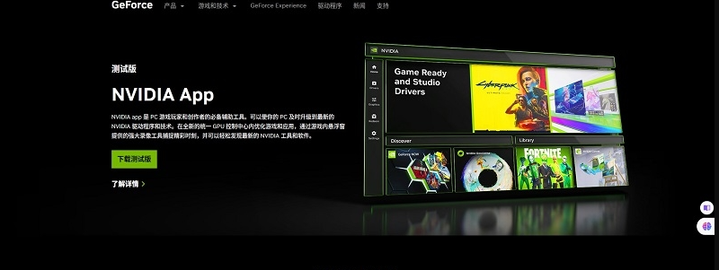 英伟达NVIDIA App0