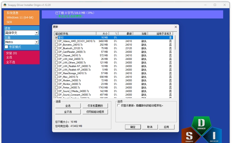 Snappy Driver Installer驱动工具0
