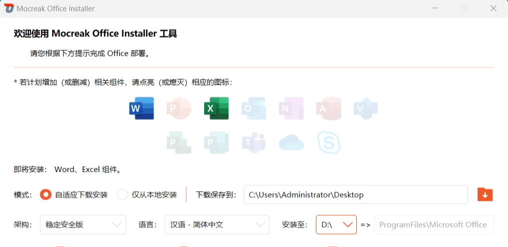 Mocreak Office Installer中文版0