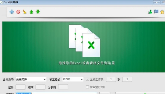 Excel合并器(表格合并软件)0