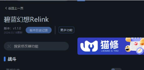 碧蓝幻想Relink二十七项修改器一修大师0