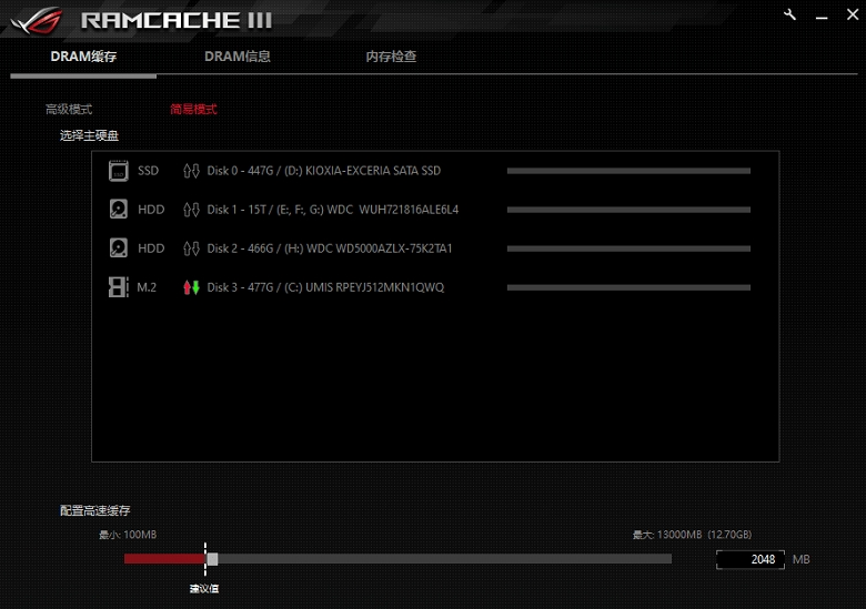 RamCache III内存硬盘加速0