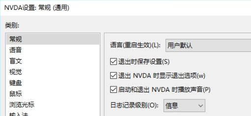 NVDA电脑无视觉桌面无障碍使用工具0