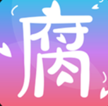 腐国度完结小说阅读网官方app正版